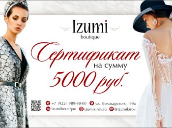 ДАРИМ СЕРТИФИКАТ в 5 000 руб.