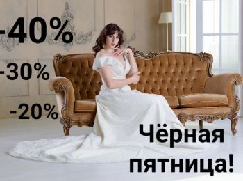 Чёрная пятница - 2022!
